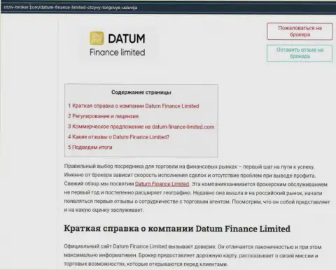 Разбор брокера Datum Finance Limited на информационном ресурсе отзыв брокер ком
