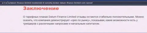 О Форекс дилере Datum Finance Limited опубликован обзор на сайте А-Т-В Ру
