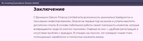 Форекс дилер Datum Finance Limited рассмотрен в материале на сайте fin investing com
