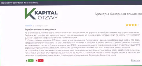Об некоторых деталях условий совершения сделок дилингового центра Датум Финанс Лимитед идет речь на сайте KapitalOtzyvy Com