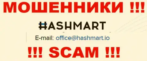 Адрес электронной почты, который internet-ворюги ХэшМарт Ио засветили на своем официальном web-сервисе