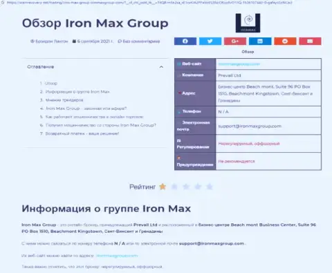 ЖУЛЬНИЧЕСТВО, РАЗВОДНЯК и ВРАНЬЕ - обзор компании Iron Max