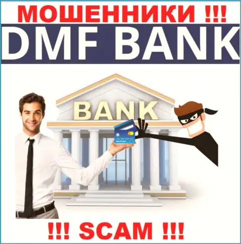 Финансовые услуги - в данном направлении оказывают услуги интернет мошенники DMFBank