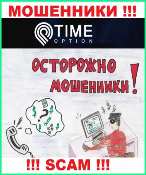 Если вдруг Вас уговорили взаимодействовать с организацией Time-Option Com, ожидайте финансовых проблем - ПРИКАРМАНИВАЮТ ВКЛАДЫ !!!