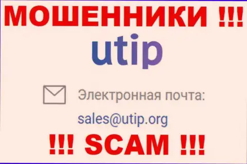 На веб-портале разводил ЮТИП Ру расположен этот е-мейл, куда писать крайне рискованно !!!