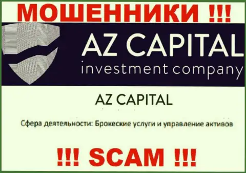 Деятельность мошенников Az Capital: Брокер - это замануха для малоопытных клиентов