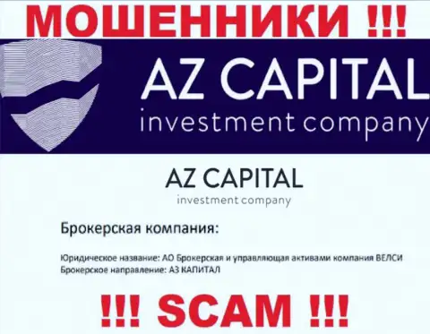 Остерегайтесь жулья Az Capital - присутствие данных о юридическом лице АО Брокерская и управляющая активами компания ВЕЛСИ не сделает их порядочными