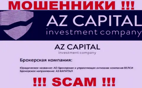 Остерегайтесь жулья Az Capital - присутствие данных о юридическом лице АО Брокерская и управляющая активами компания ВЕЛСИ не сделает их порядочными