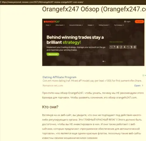 КИДАЛОВО ! Обзорная статья о организации OrangeFX247 Com