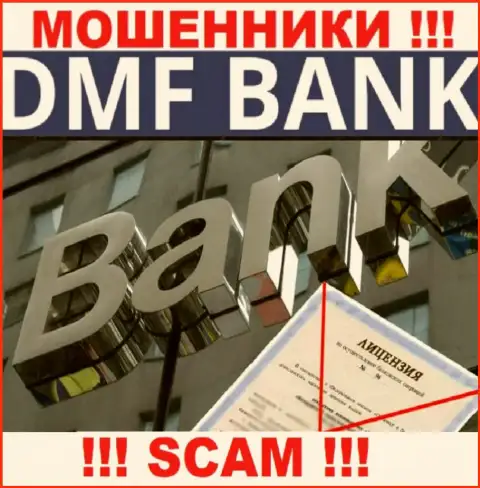 В связи с тем, что у ДМФ-Банк Ком нет лицензии на осуществление деятельности, сотрудничать с ними не советуем - это КИДАЛЫ !