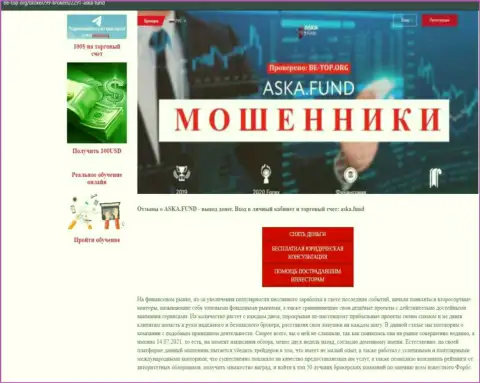 Обзор незаконно действующей конторы Aska Fund про то, как обманывает лохов