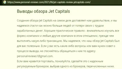 Jet Capitals - это internet-кидалы, которых стоило бы обходить десятой дорогой (обзор мошеннических действий)