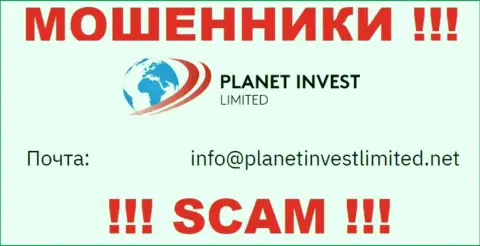 Не отправляйте сообщение на адрес электронной почты мошенников Planet Invest Limited, показанный у них на информационном сервисе в разделе контактной информации - это слишком опасно
