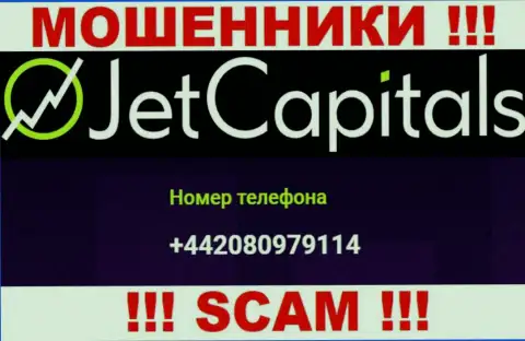 Будьте крайне осторожны, поднимая телефон - ШУЛЕРА из конторы Jet Capitals могут звонить с любого номера