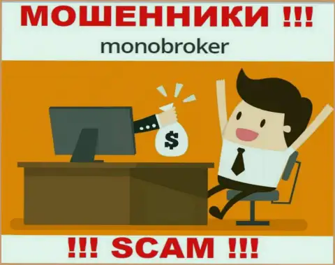 Не загремите в загребущие лапы internet-воров MonoBroker, не отправляйте дополнительно денежные средства