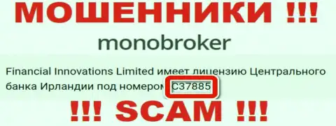Лицензия кидал MonoBroker Net, на их сайте, не отменяет факт грабежа клиентов
