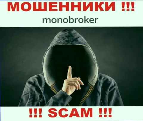 У аферистов МоноБрокер неизвестны руководители - украдут денежные средства, подавать жалобу будет не на кого
