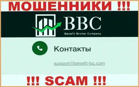 Не стоит контактировать через почту с компанией Benefit-BC Com - это МАХИНАТОРЫ !!!