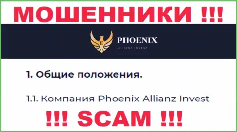 Phoenix Allianz Invest - это юр. лицо internet воров Phoenix Allianz Invest