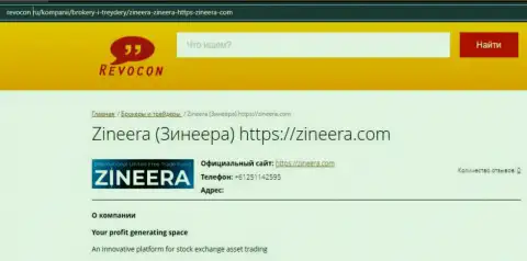 Обзор об организации Zineera Com на web-сайте Revocon Ru