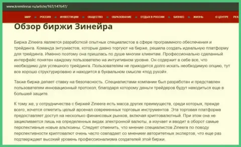 Некоторые данные о компании Zineera на веб-портале кремлинрус ру