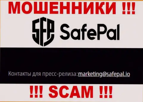 На сайте мошенников SAFEPAL LTD представлен их электронный адрес, однако писать сообщение не стоит