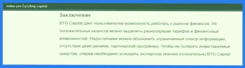 Информация про ФОРЕКС дилинговую организацию BTGCapital на веб-сайте index-pro ru