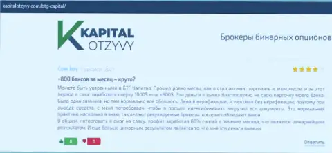 Достоверные публикации о forex брокере BTG Capital на онлайн-ресурсе KapitalOtzyvy Com