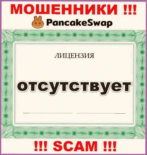 Инфы о номере лицензии Панкейк Свап на их официальном информационном портале нет - РАЗВОДНЯК !!!