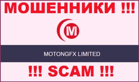 Мошенники MotongFX принадлежат юр. лицу - МотонгФХ Лимитед