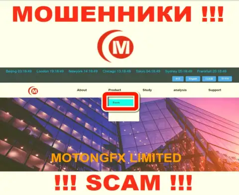 Не вводите деньги в Motong FX, род деятельности которых - Forex