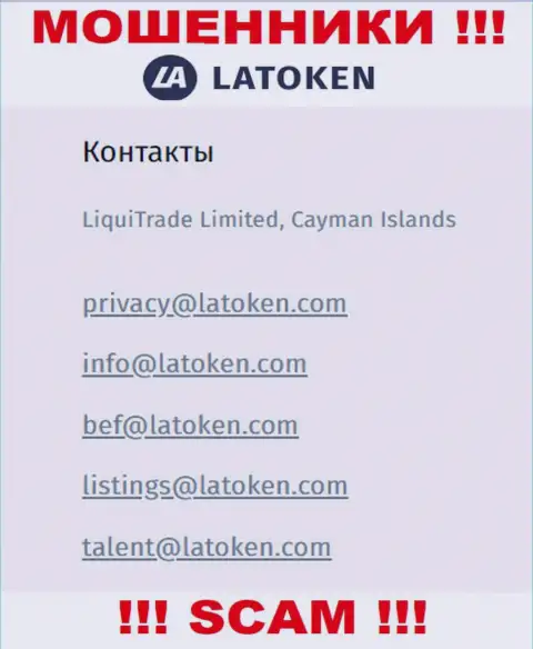 Е-мейл, который internet-мошенники Latoken предоставили у себя на официальном онлайн-ресурсе