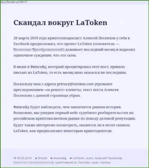 Контора Latoken Com - это КИДАЛЫ !!! Обзор с фактами разводняка