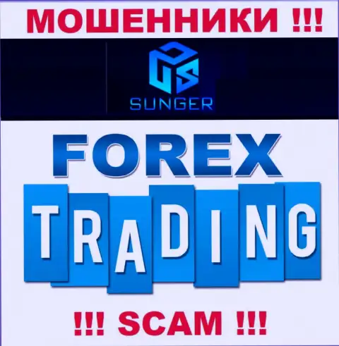 Осторожно !!! SungerFX Com это стопудово internet-обманщики !!! Их деятельность противоправна