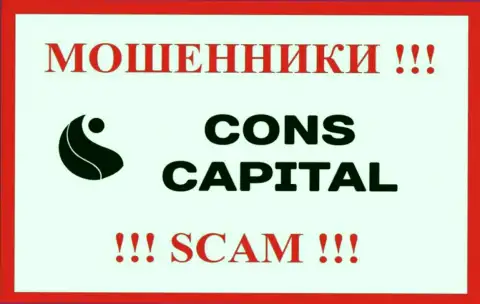 Cons Capital - это SCAM !!! МОШЕННИК !