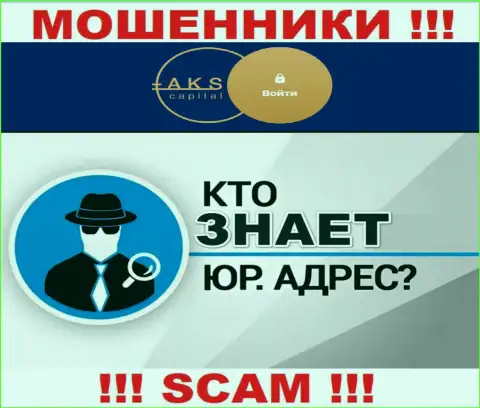 На веб-портале мошенников AKSCapital нет информации относительно их юрисдикции