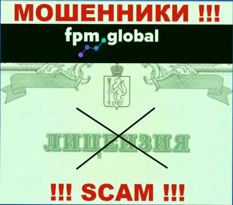 Лицензию обманщикам никто не выдает, именно поэтому у internet-воров FPM Global ее и нет