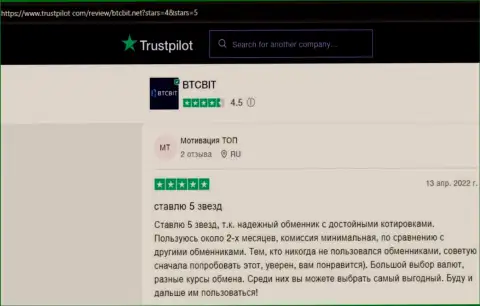 Объективные отзывы о отличных условиях взаимодействия online-обменника BTCBit на веб-сервисе trustpilot com