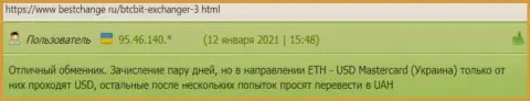 Отзывы об online обменке БТК Бит на сайте Bestchange Ru