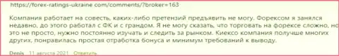 Посты биржевых трейдеров относительно деятельности и условий торгов Форекс организации Киексо Ком на ресурсе Forex-Ratings-Ukraine Com