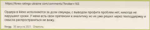 Посты биржевых игроков KIEXO с точкой зрения об условиях торгов forex брокера на информационном сервисе forex ratings ukraine com
