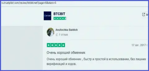 Высказывания о надежности обменника БТЦ Бит на web-сайте Ру Трастпилот Ком