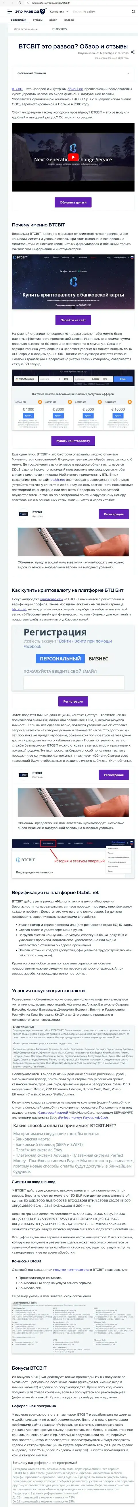 Анализ деятельности и условия сотрудничества обменки BTCBit Net в материале на сайте Eto-Razvod Ru