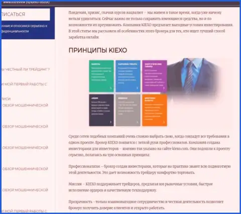 Торговые условия forex дилинговой организации Kiexo Com описаны в материале на информационном портале ЛистРевью Ру