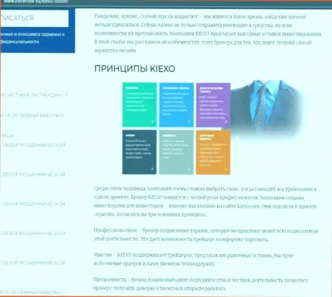 Условия спекулирования компании KIEXO описываются в обзорном материале на сайте листревью ру
