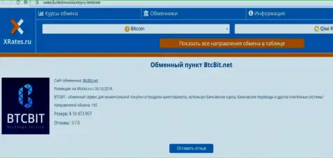 Инфа об онлайн обменнике BTCBit на онлайн-сервисе Хрейтес Ру