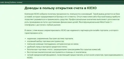Аргументы, которые должны послужить толчком для спекулирования с брокерской организацией Kiexo Com, представлены на web-сервисе Мало-денег ру