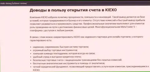 Главные доводы для работы с Форекс дилинговой организацией KIEXO на сервисе malo deneg ru