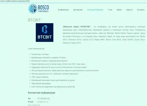 Очередная инфа о условиях работы обменника BTCBit Net на веб-портале боско-конференц ком