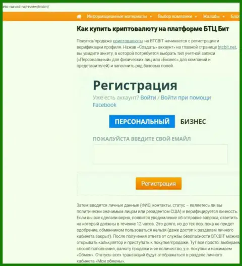 Продолжение статьи об online-обменке БТКБит на онлайн-ресурсе eto-razvod ru